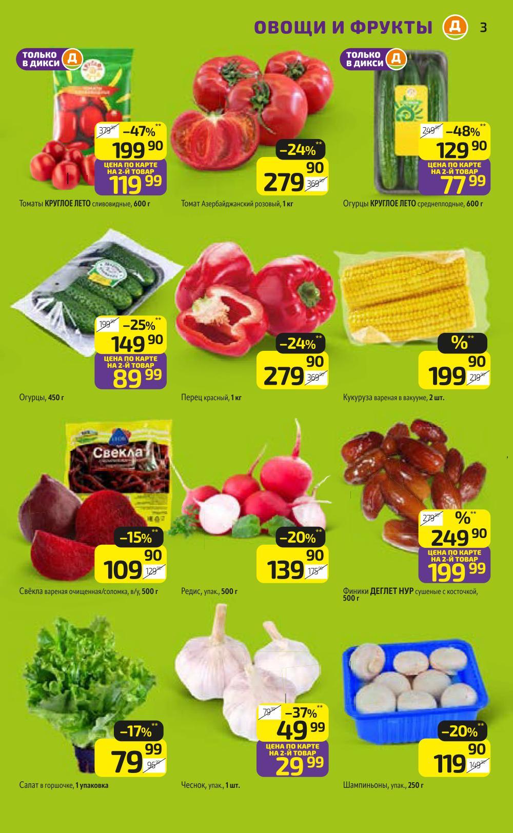 /diksi_katalog_v_moskve759 10 