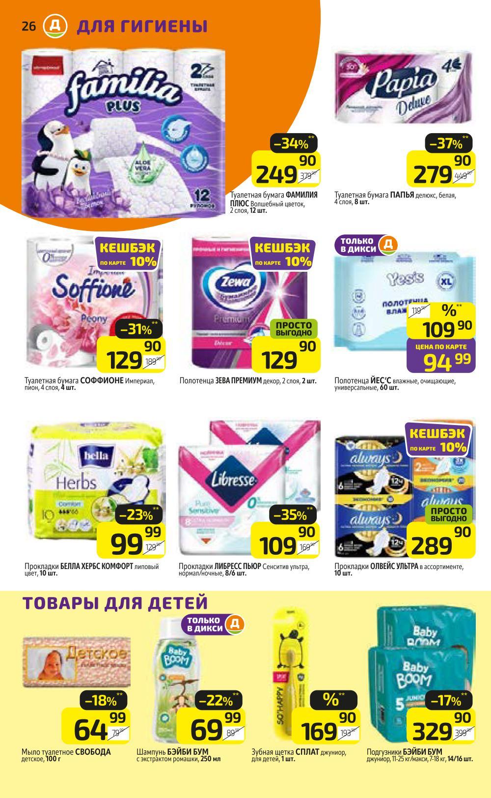 /diksi_katalog_v_moskve759 30 