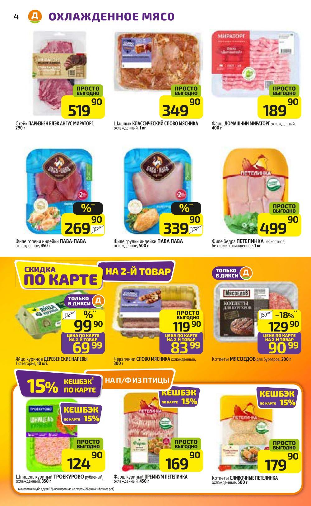 /diksi_katalog_v_moskve759 10 