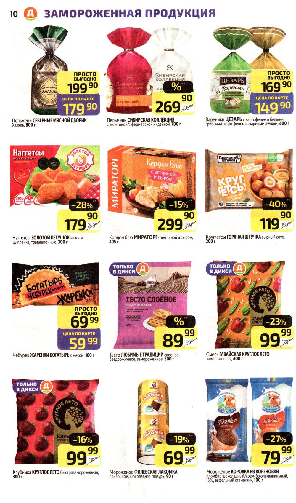 /diksi_katalog_v_moskve761 10 