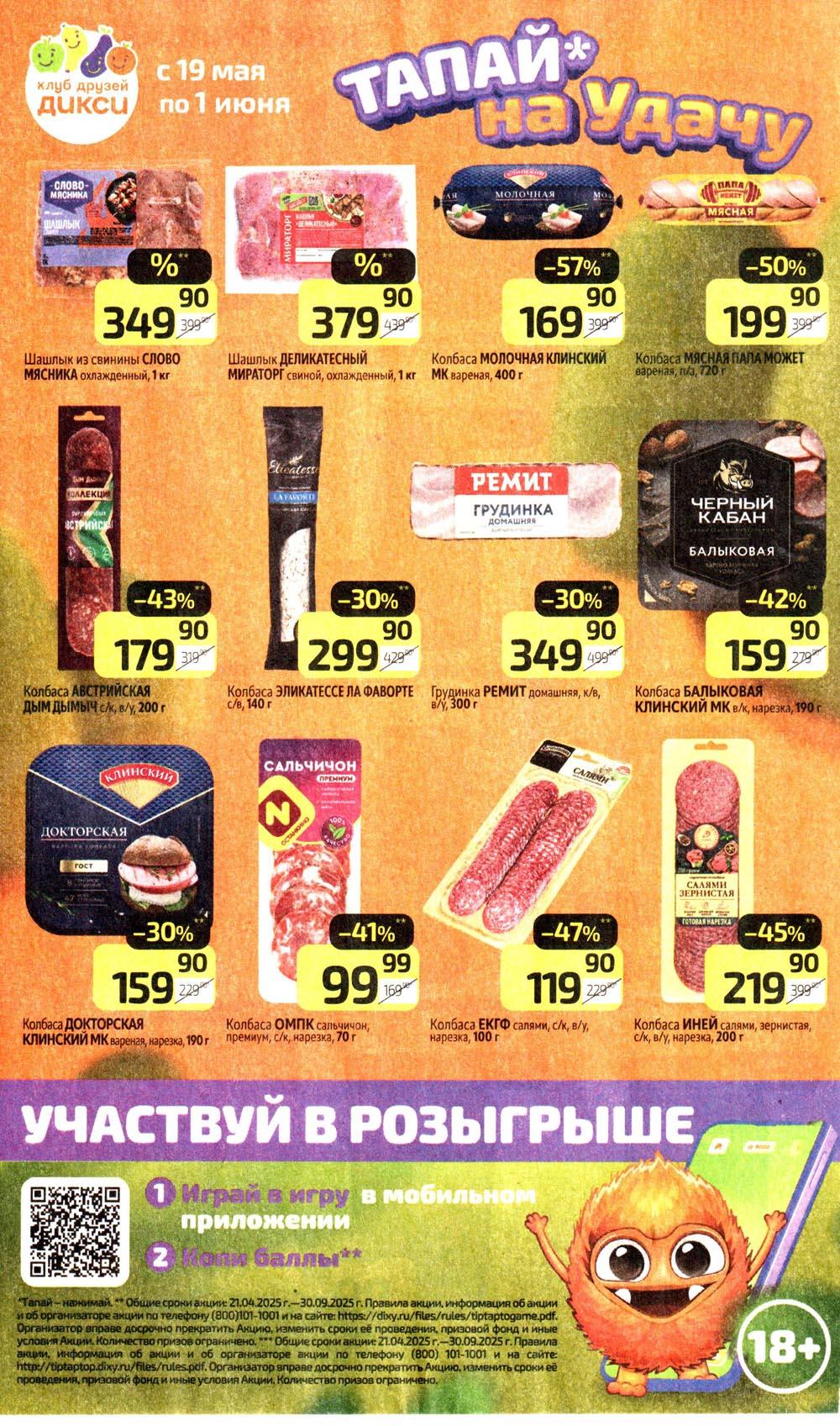 /diksi_katalog_v_moskve761 14 