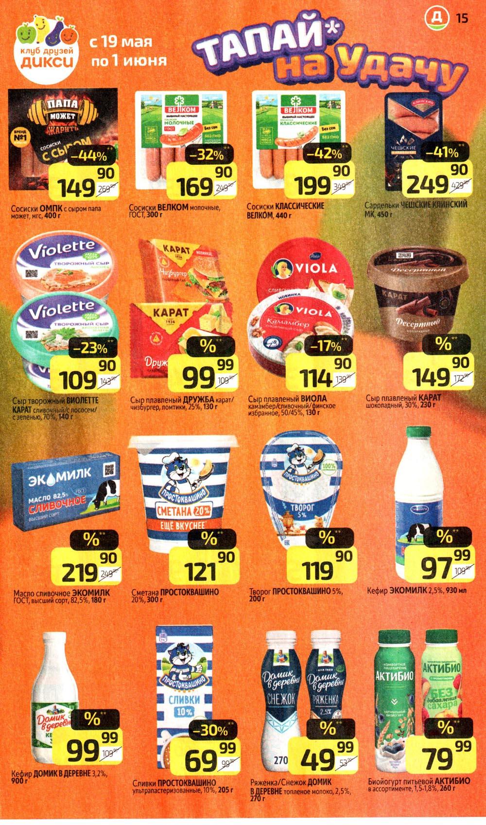 /diksi_katalog_v_moskve761 15 