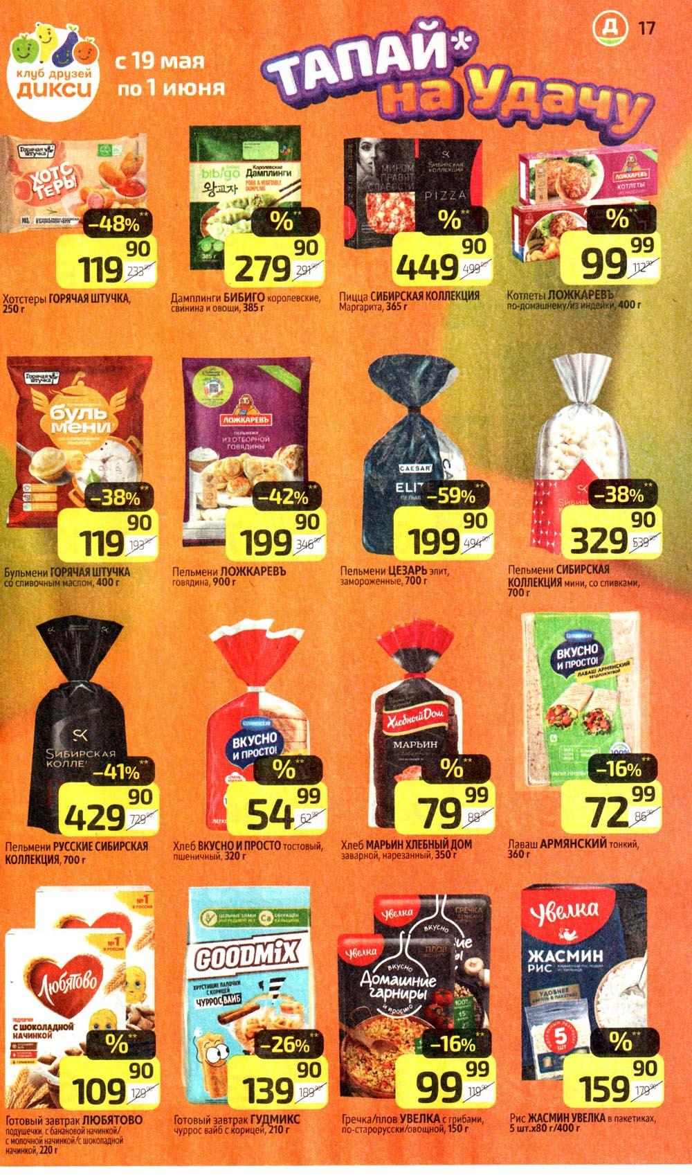 /diksi_katalog_v_moskve761 17 