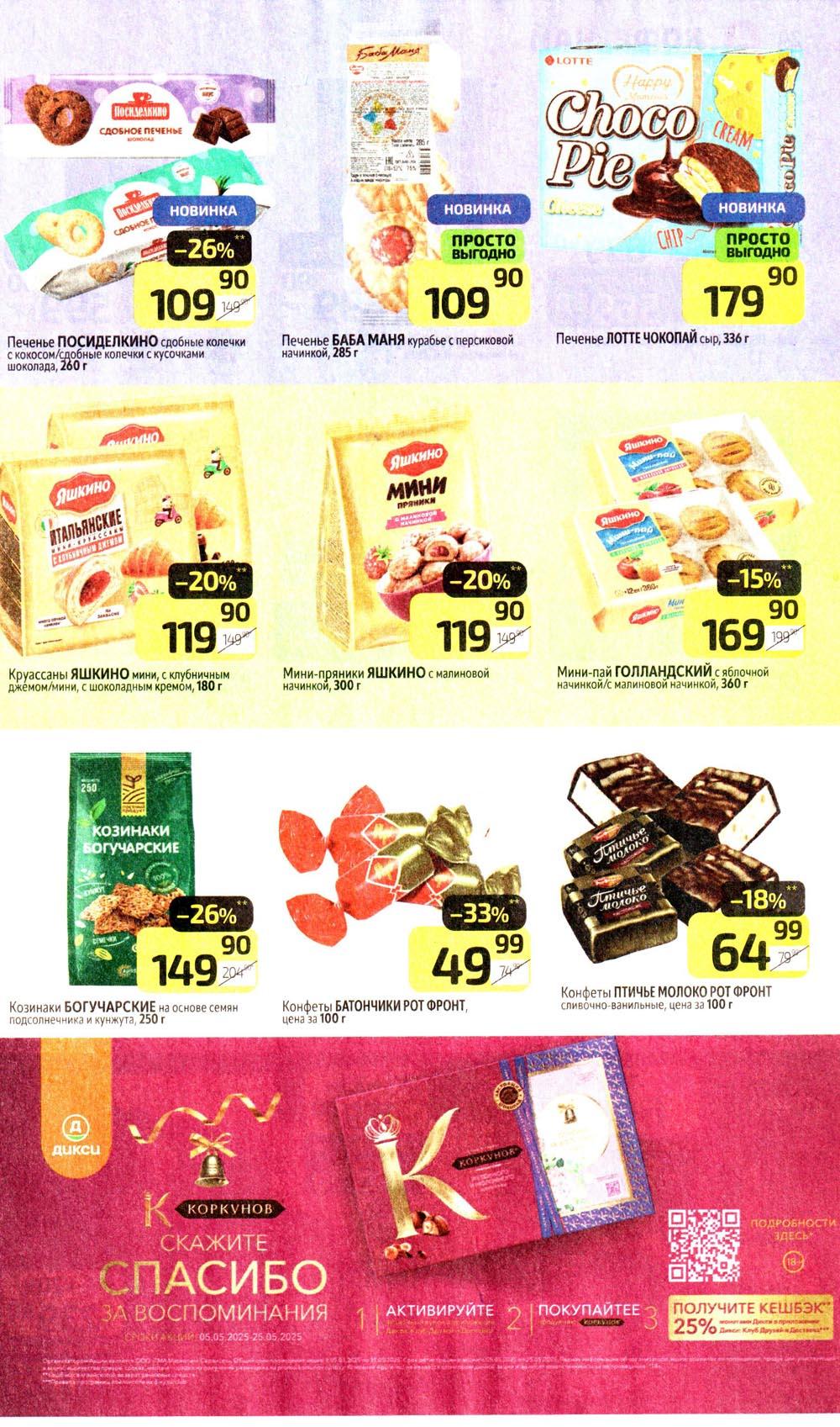 /diksi_katalog_v_moskve761 23 