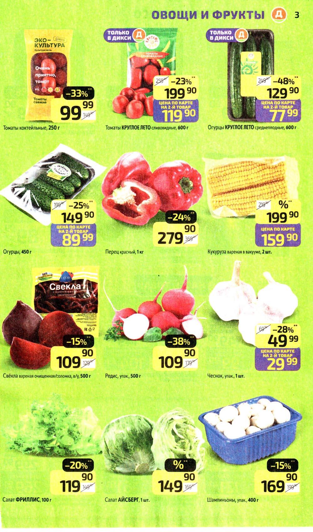 /diksi_katalog_v_moskve761 10 