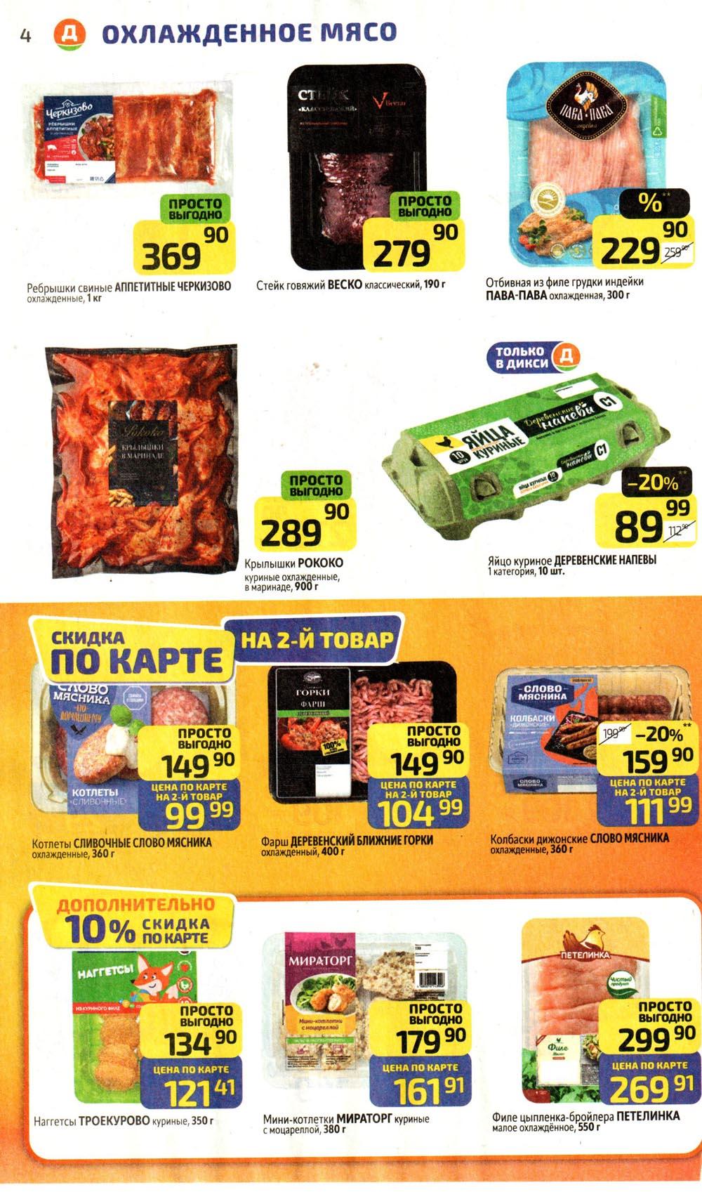 /diksi_katalog_v_moskve761 10 