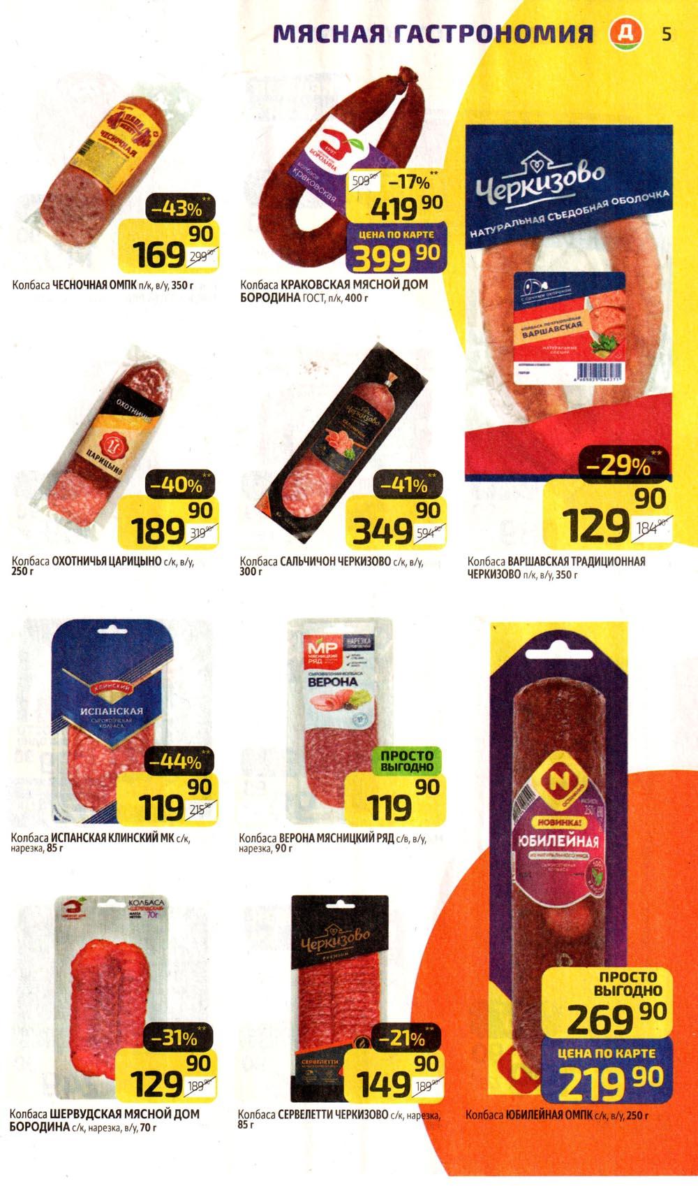 /diksi_katalog_v_moskve761 10 