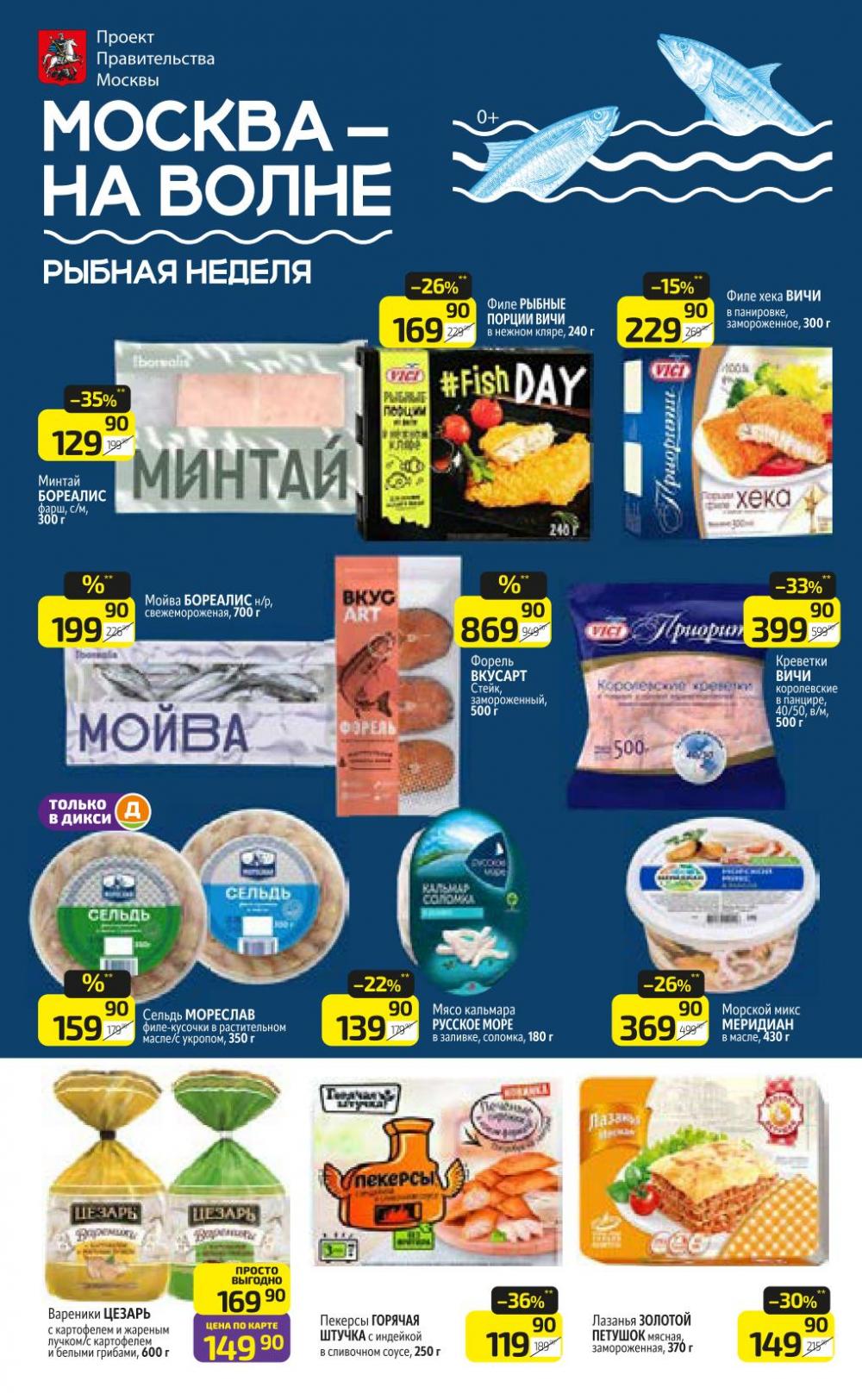 /diksi_katalog_v_moskve763 10 
