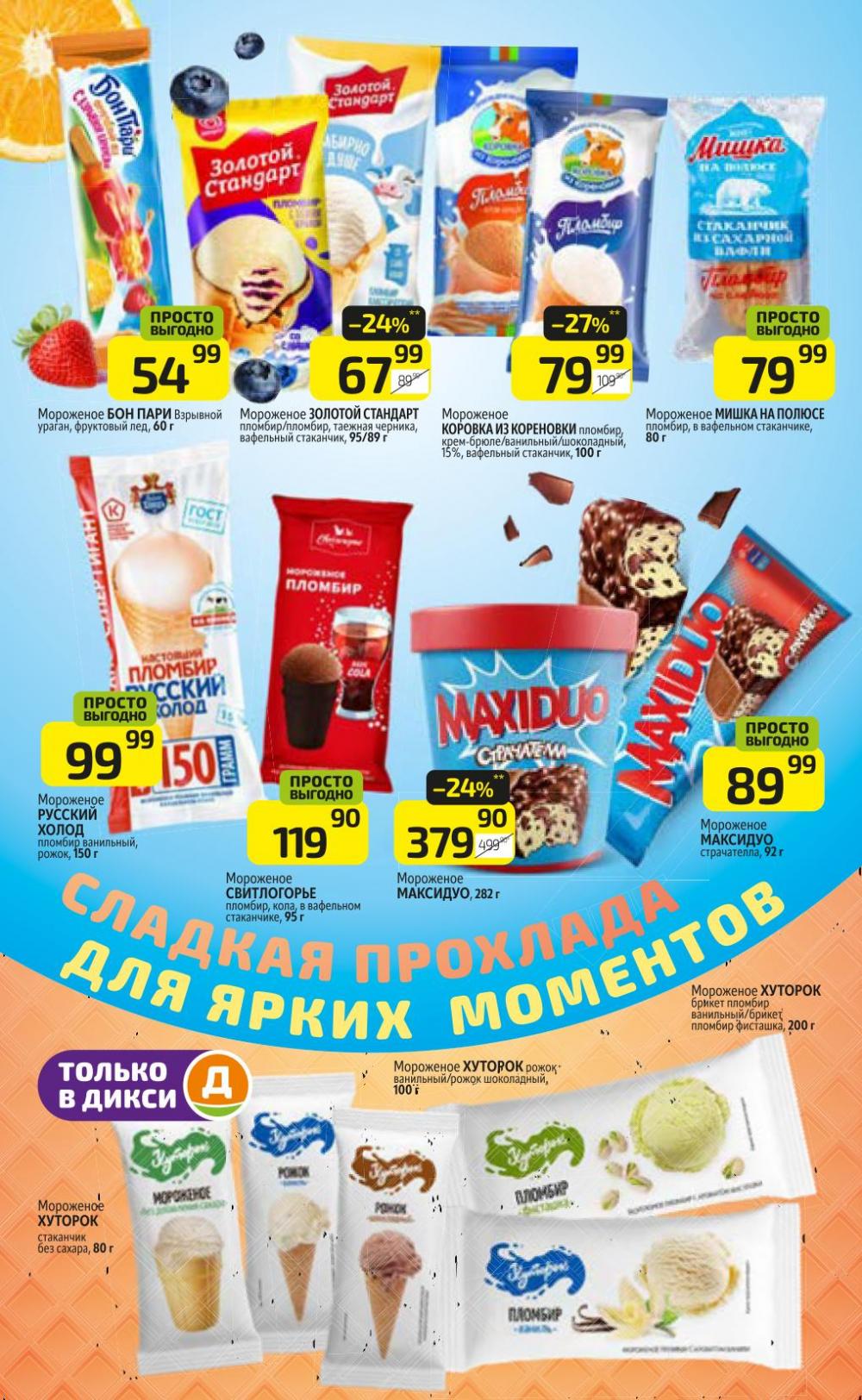 /diksi_katalog_v_moskve763 12 