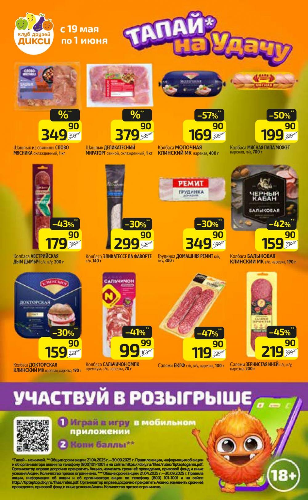 /diksi_katalog_v_moskve763 14 
