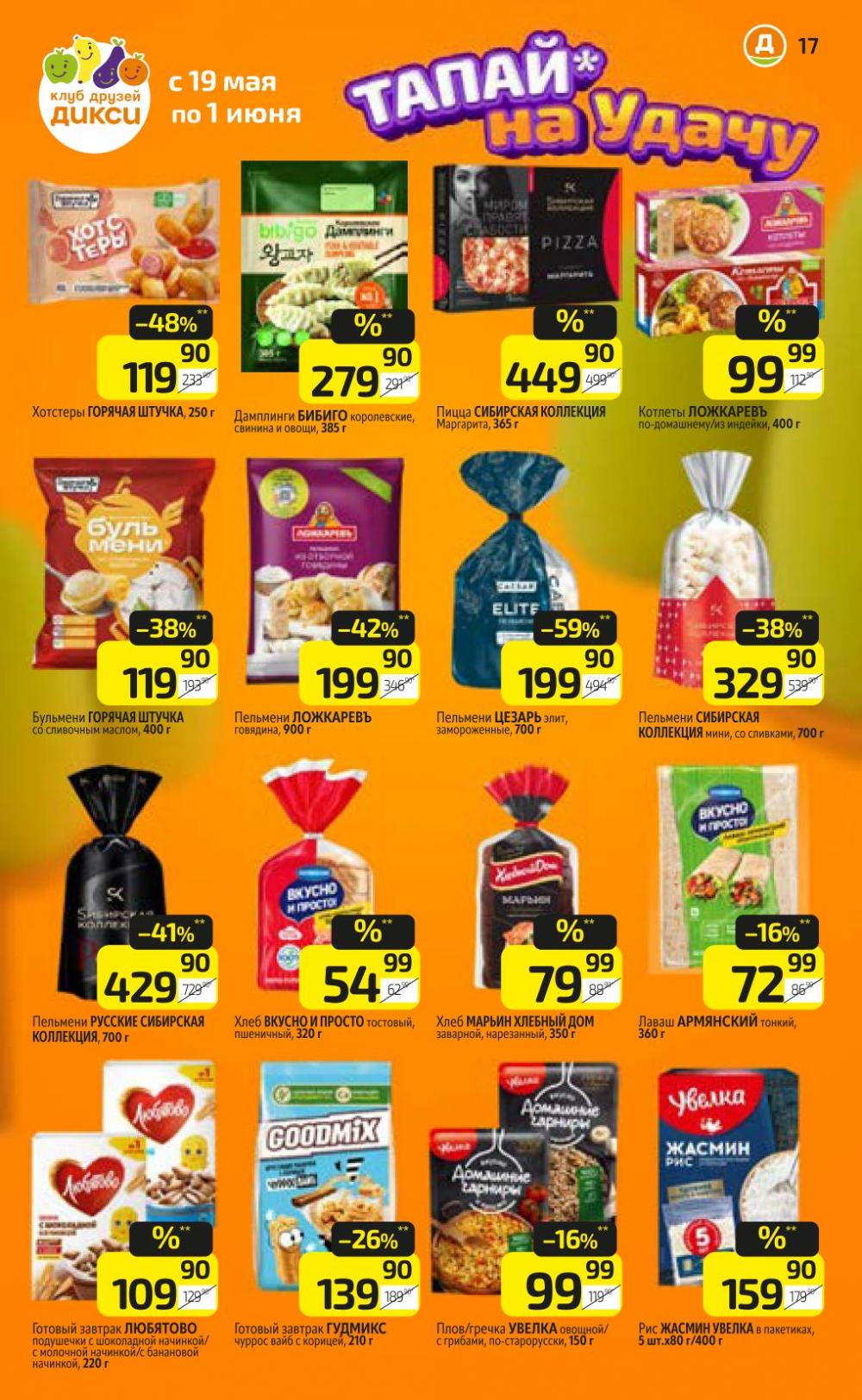 /diksi_katalog_v_moskve763 17 