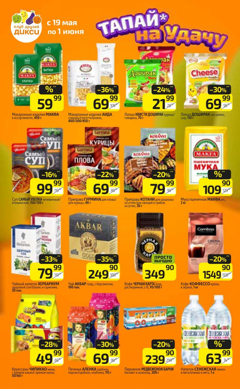 /diksi_katalog_v_moskve763 18 