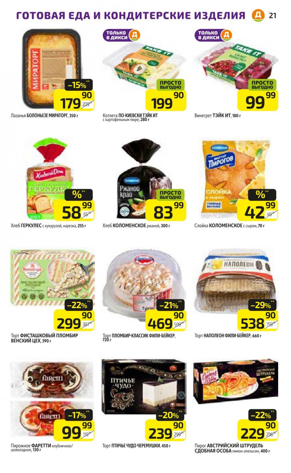 /diksi_katalog_v_moskve763 21 