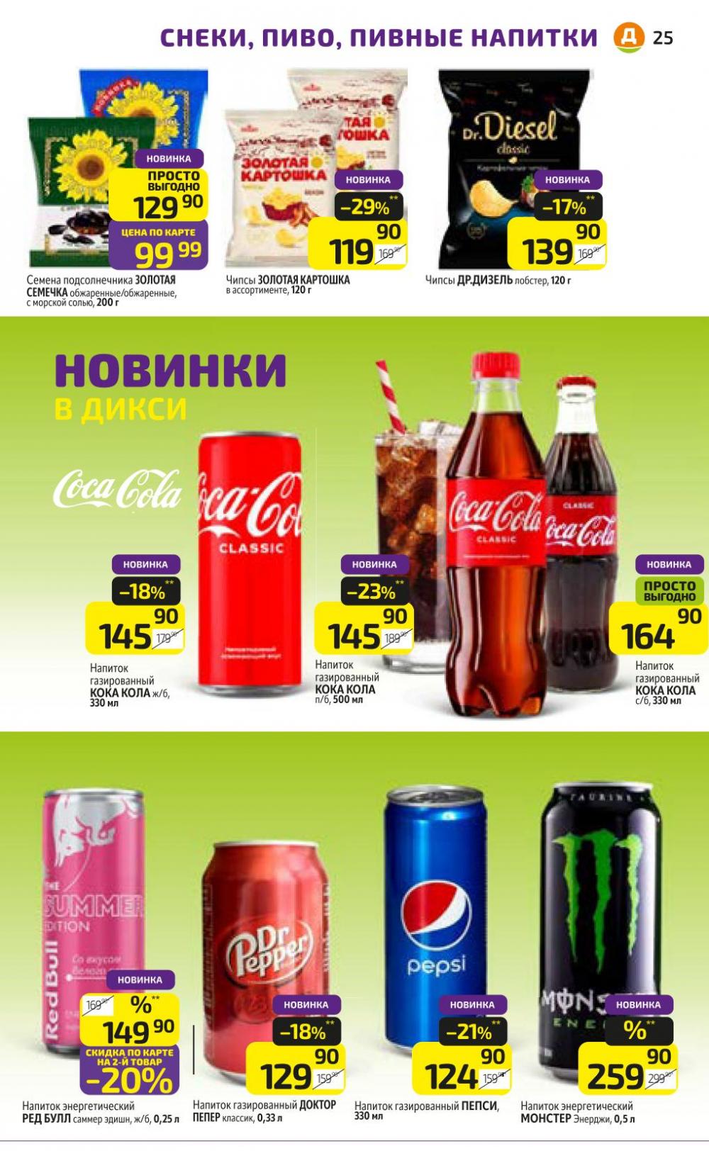 /diksi_katalog_v_moskve763 25 
