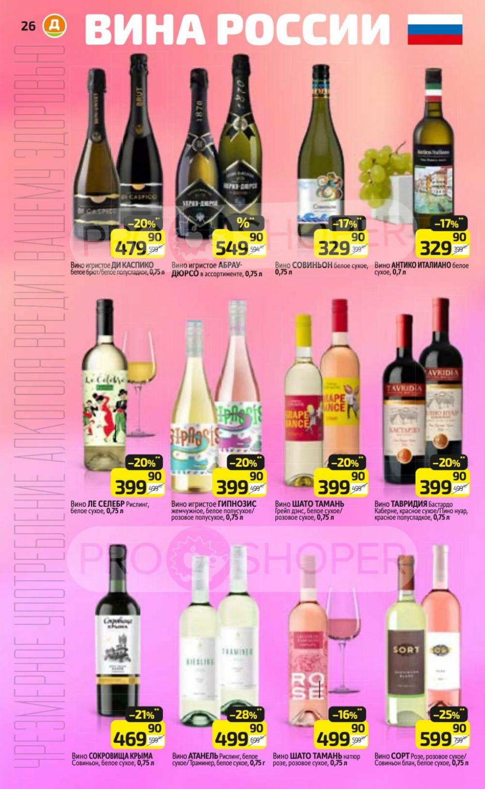 /diksi_katalog_v_moskve763 27 
