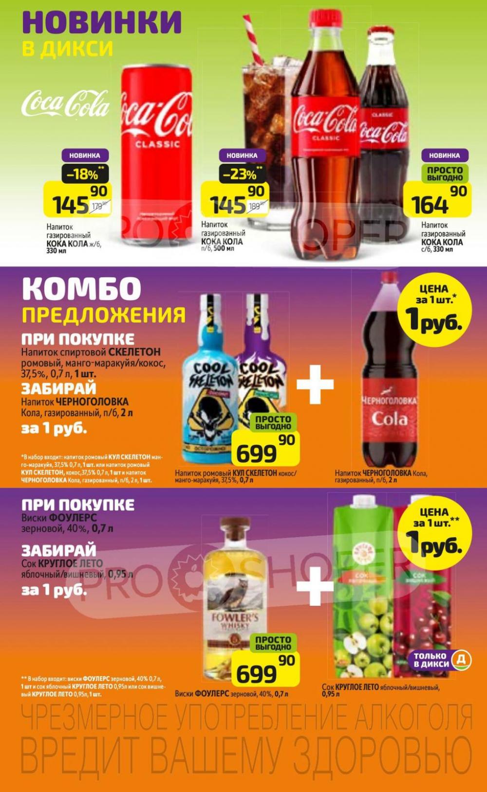 /diksi_katalog_v_moskve763 29 