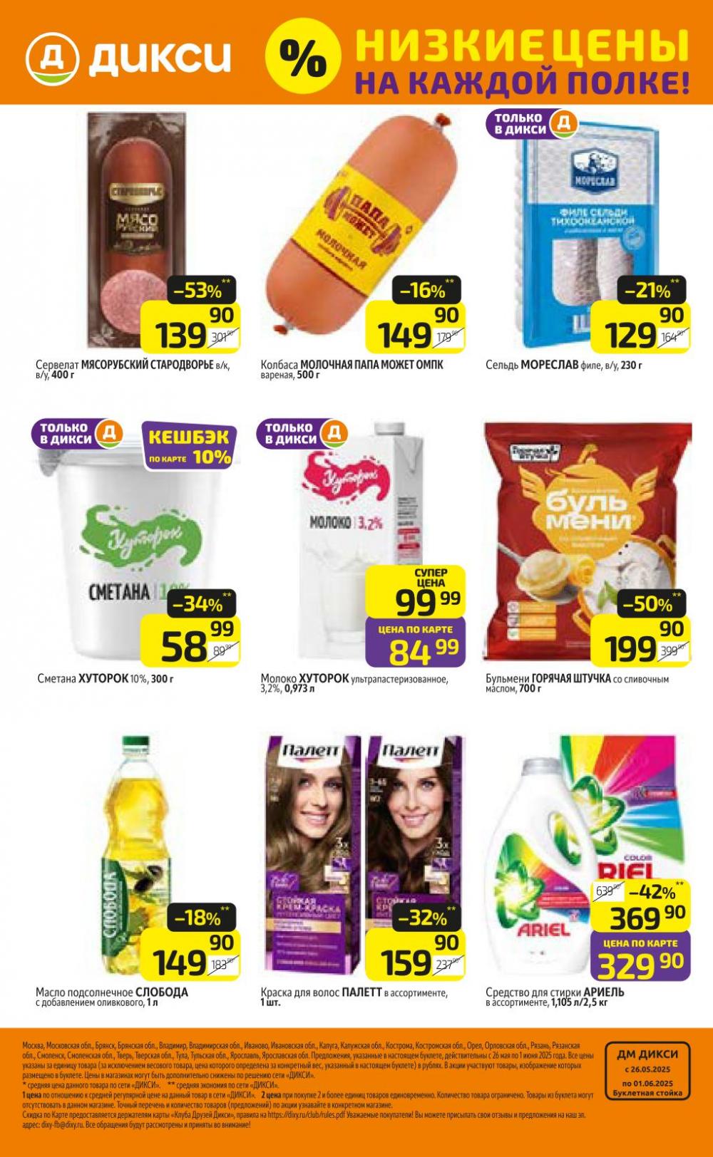/diksi_katalog_v_moskve763 32 