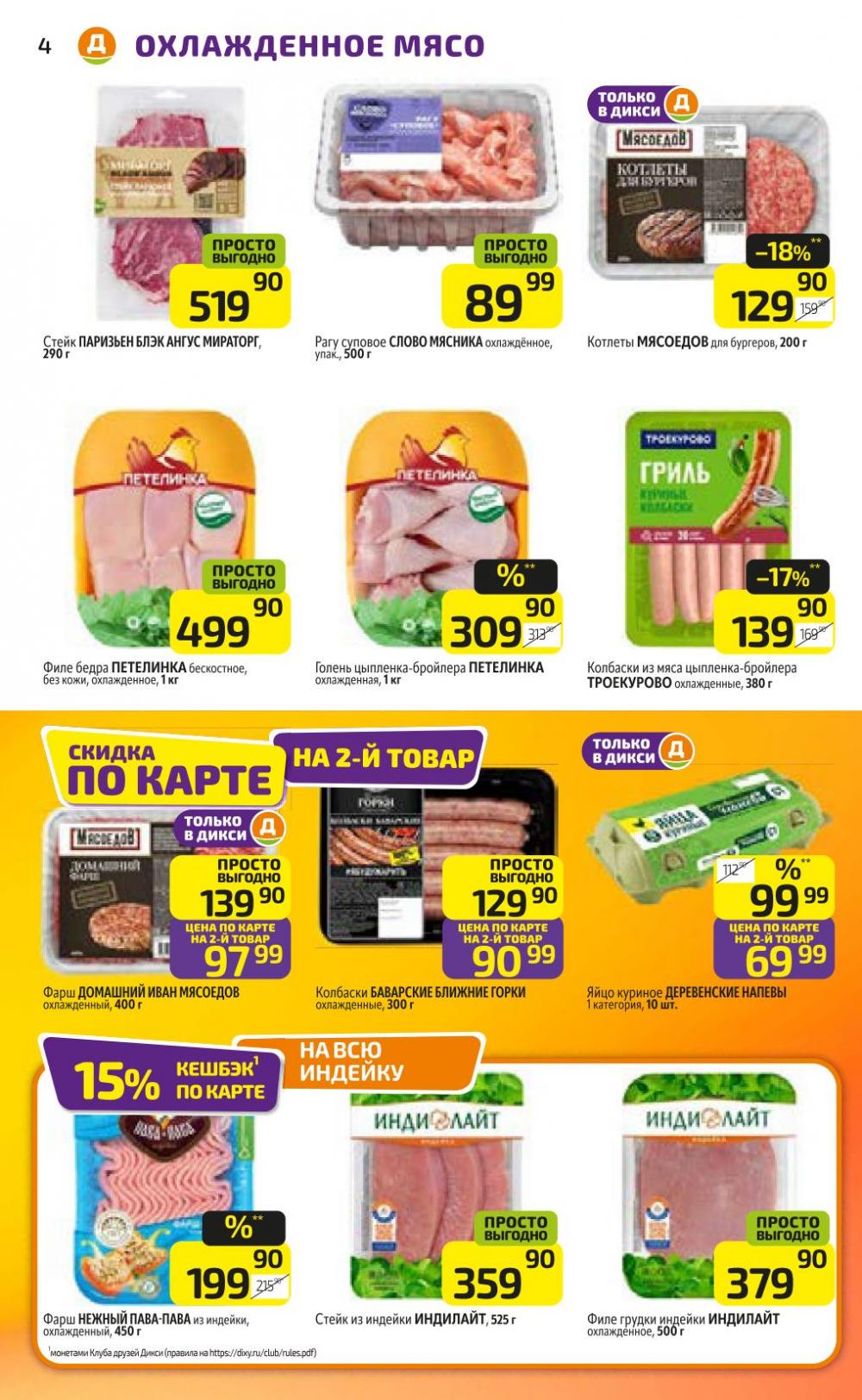 /diksi_katalog_v_moskve763 10 