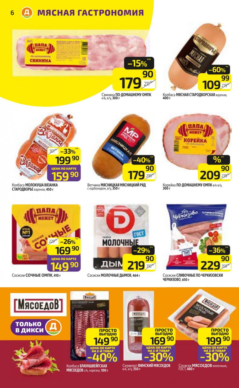 /diksi_katalog_v_moskve763 10 