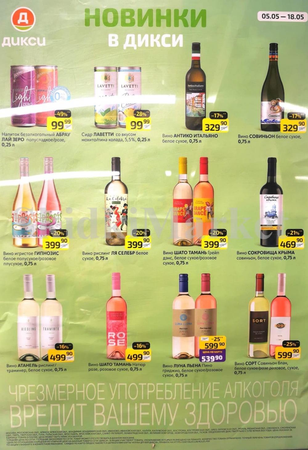 Diksi Katalog V Moskve8603