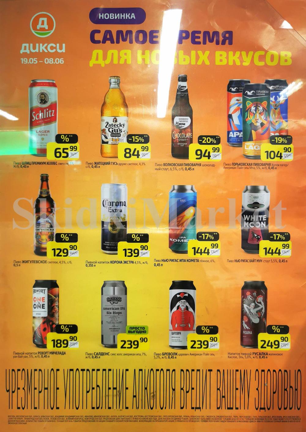 Diksi Katalog V Moskve8604