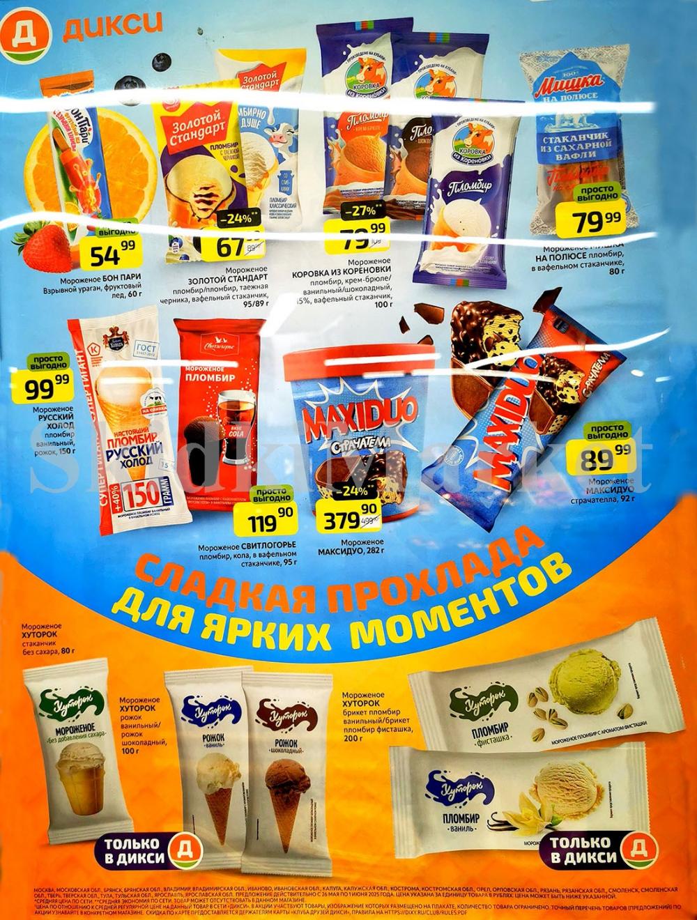Diksi Katalog V Moskve8605