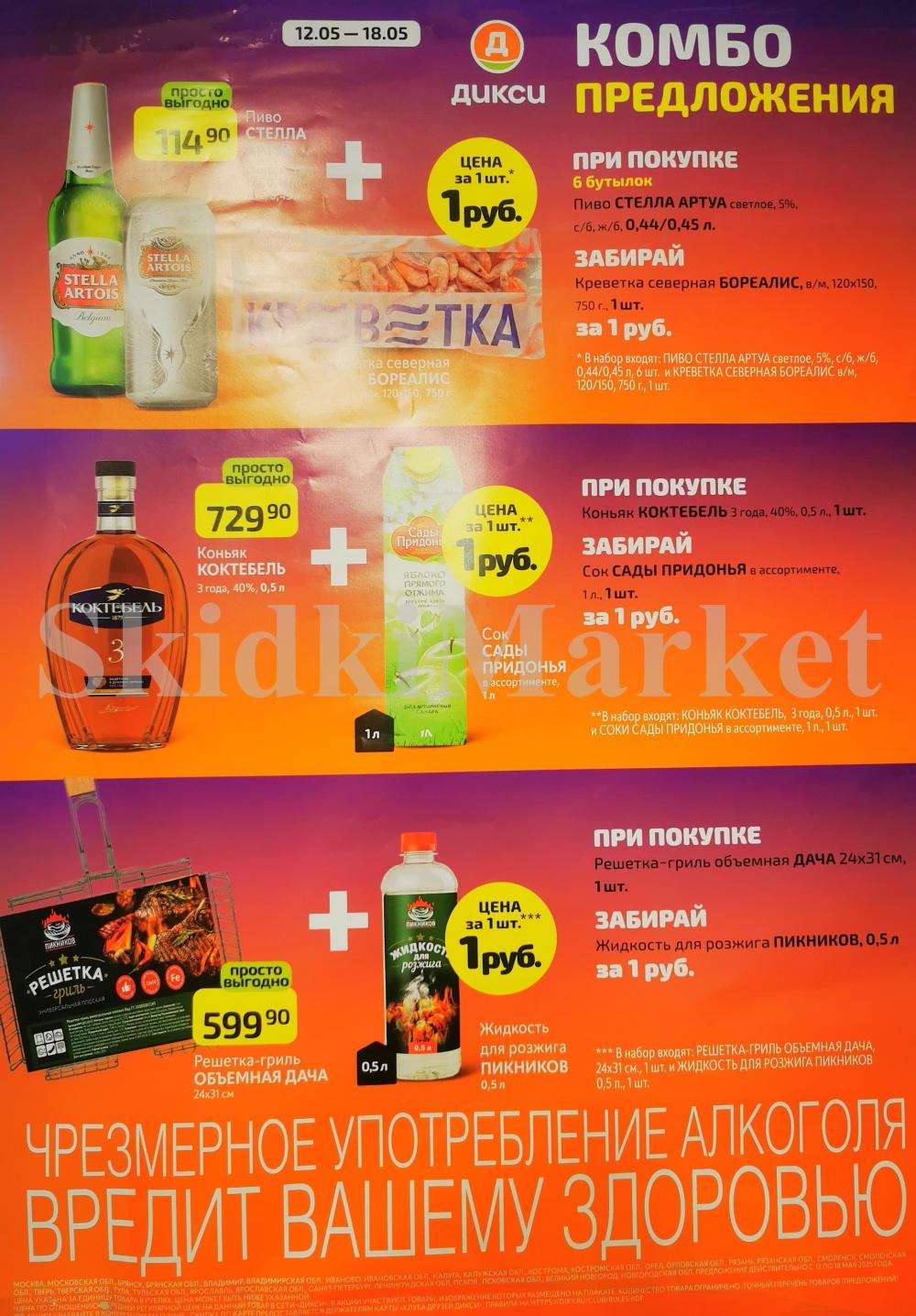 Diksi Katalog V Moskve9602