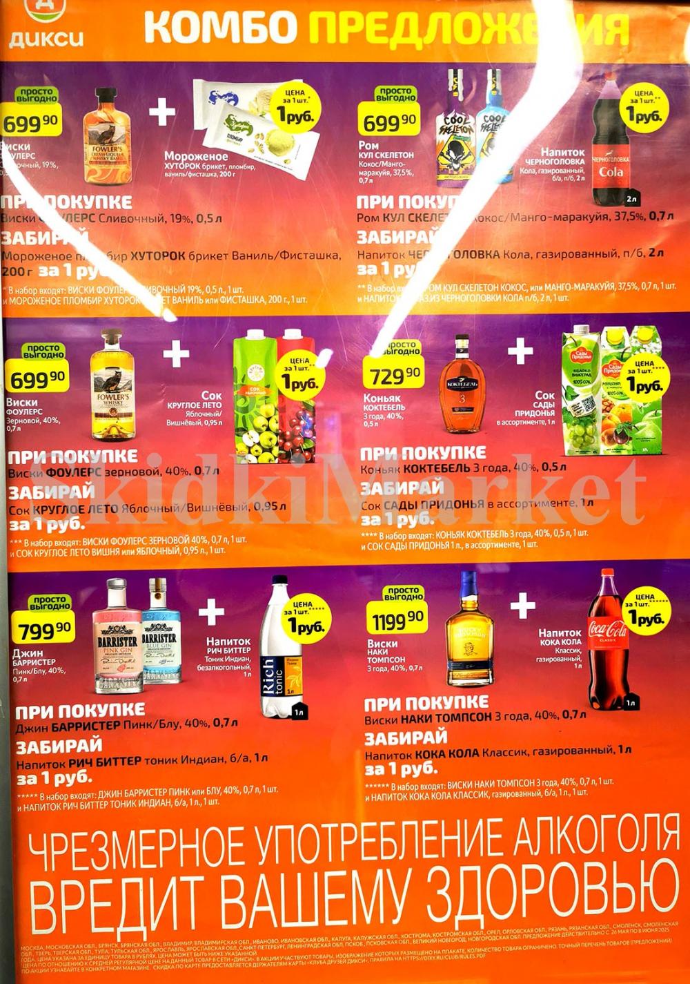 Diksi Katalog V Moskve9603