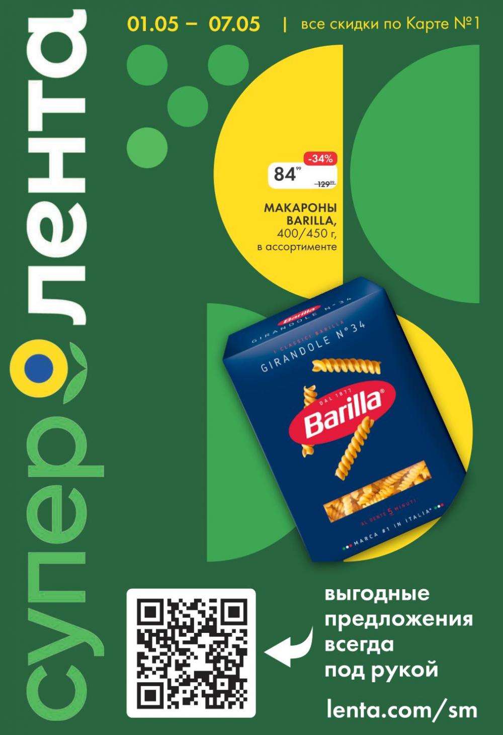 /lenta_katalog_v_moskve_0376 10 