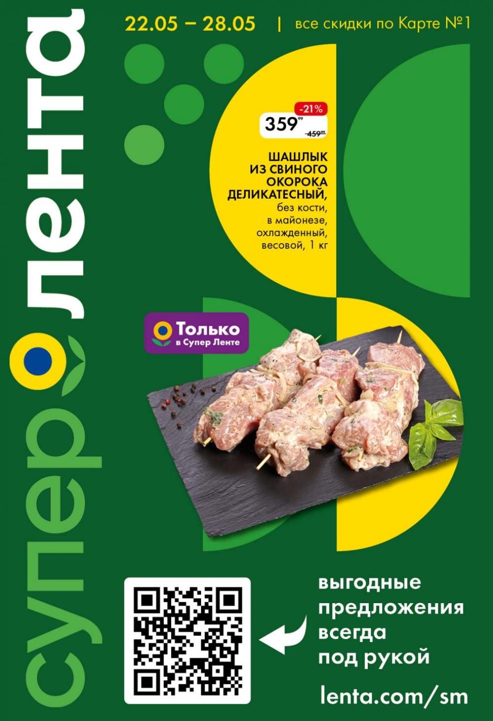 /lenta_katalog_v_moskve_0379 10 