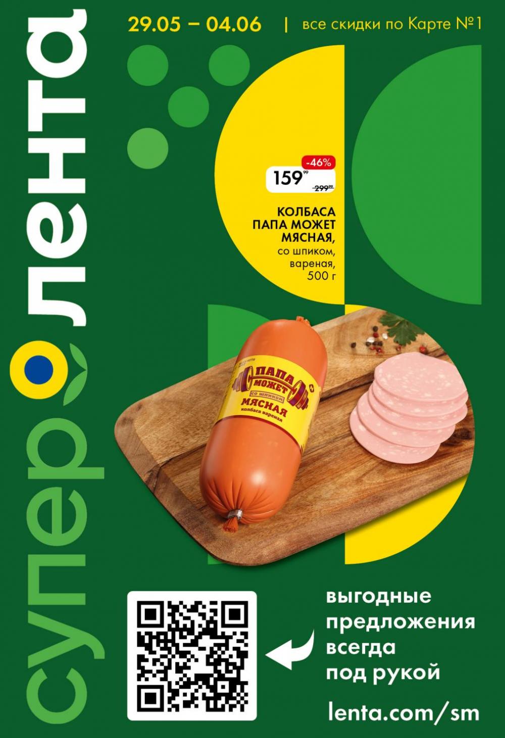 /lenta_katalog_v_moskve_0380 10 