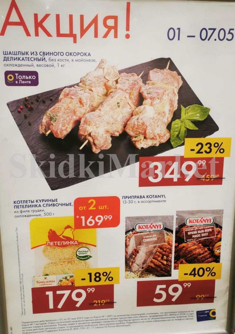 /lenta_katalog_v_moskve_1376 10 