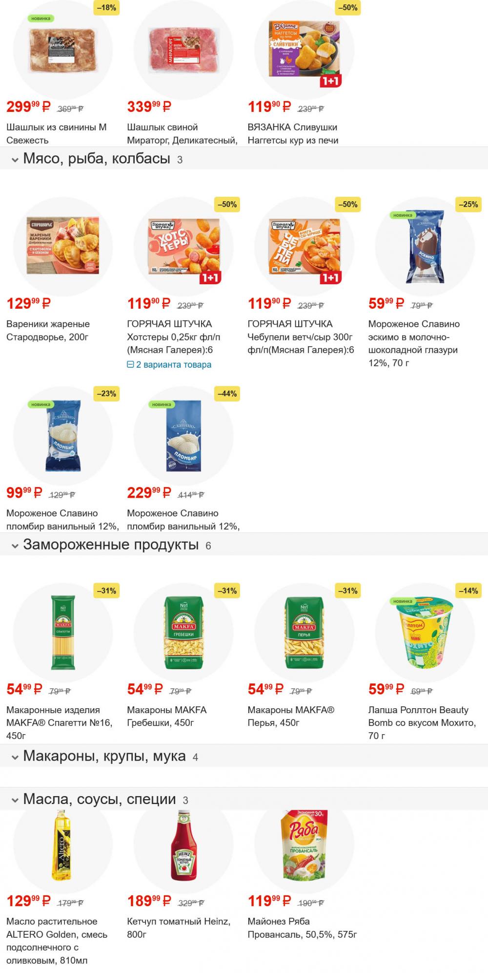 /magnit_gipermarket_kolomna_katalog_101580 10 