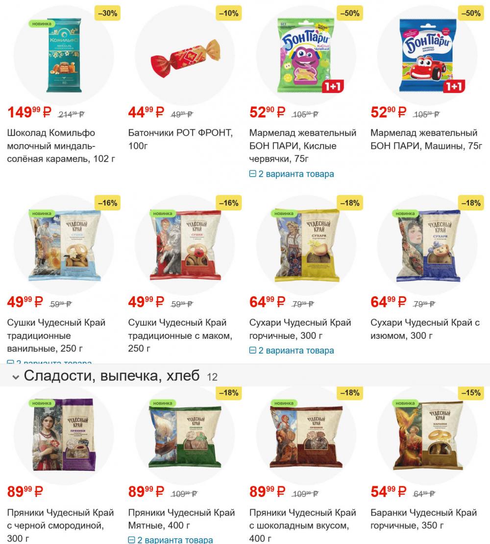 /magnit_gipermarket_kolomna_katalog_101580 10 
