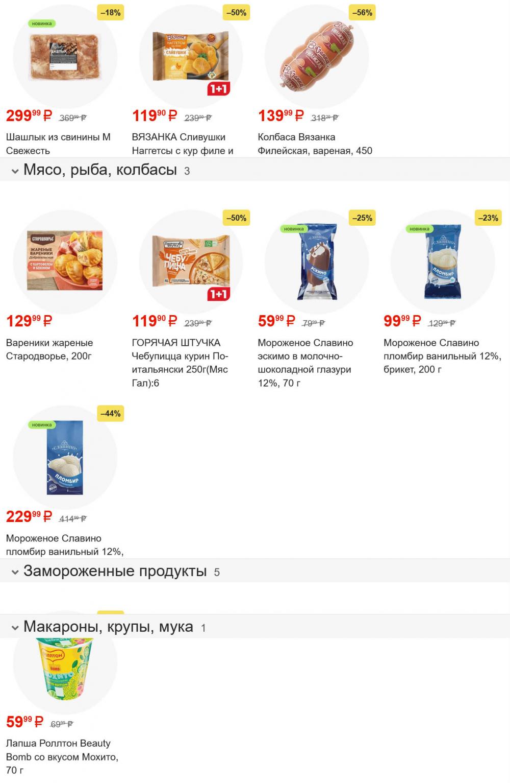 /magnit_gipermarket_kolomna_katalog_101581 10 