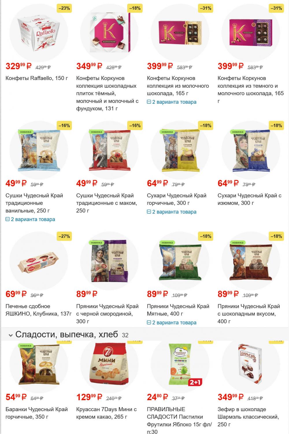 /magnit_gipermarket_kolomna_katalog_101581 10 