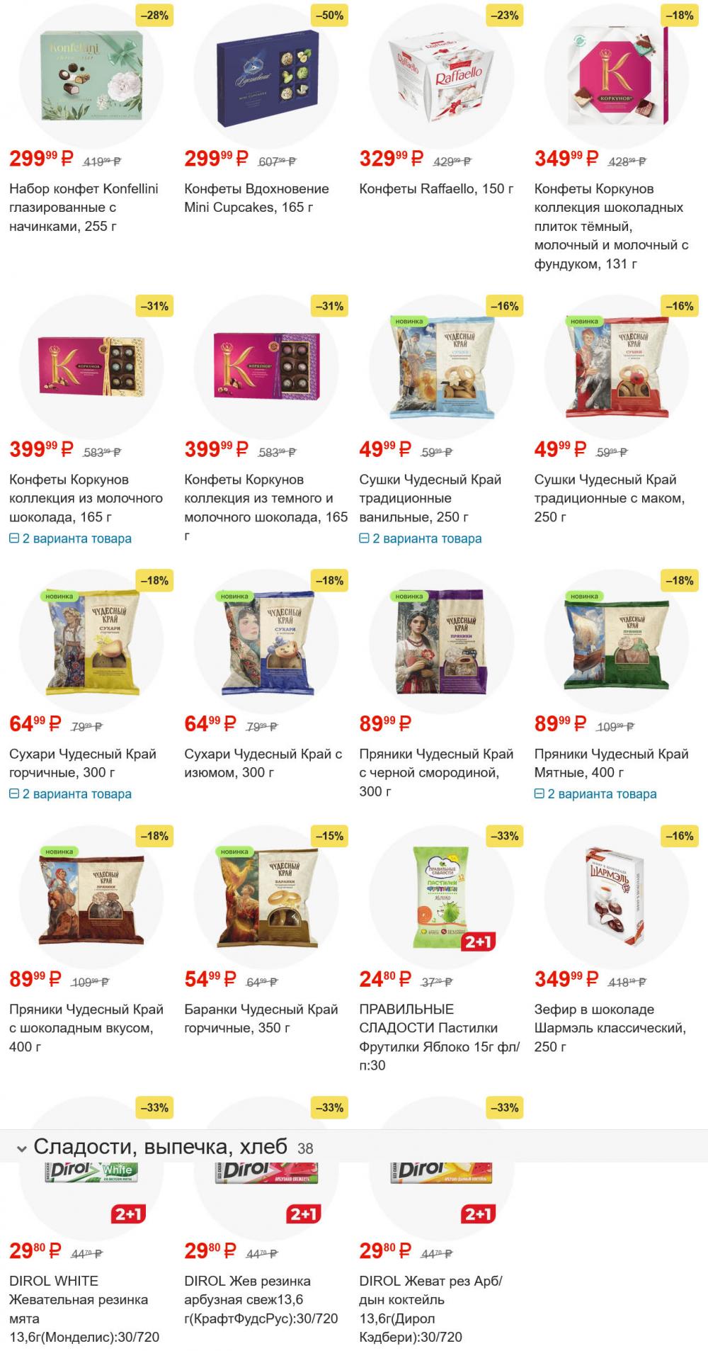 /magnit_gipermarket_kolomna_katalog_101582 10 
