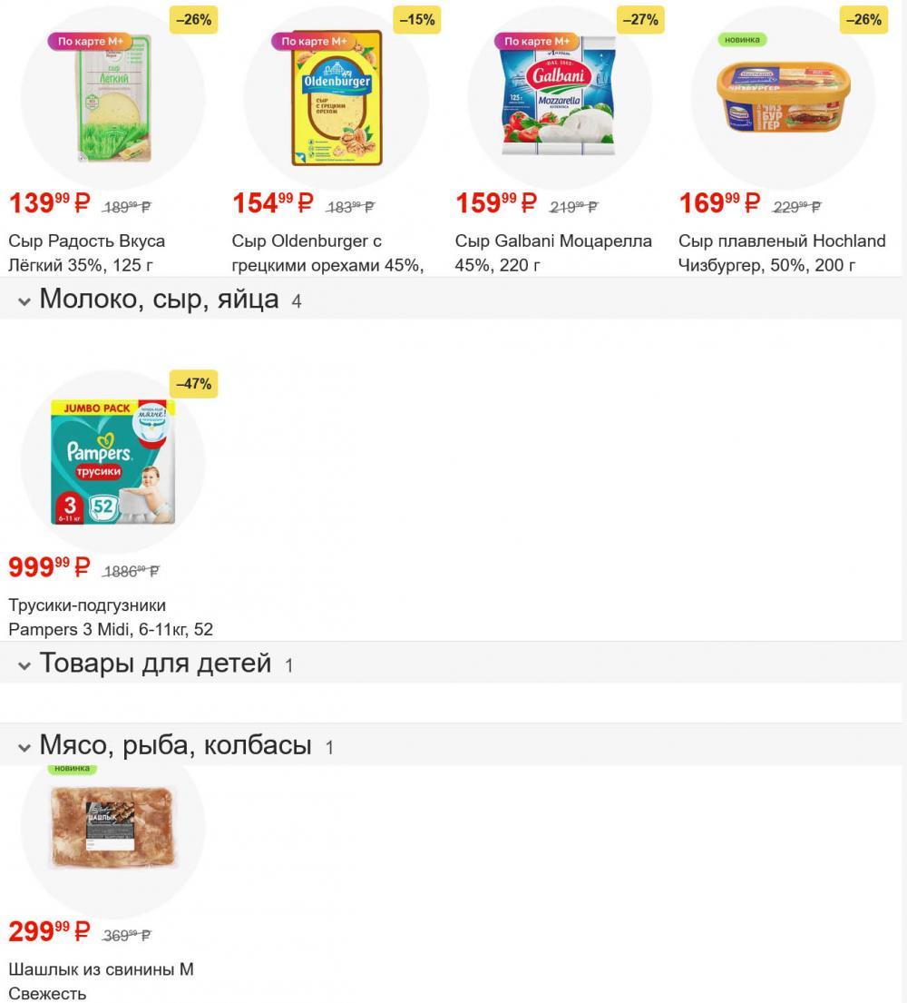 /magnit_gipermarket_kolomna_katalog_101583 10 