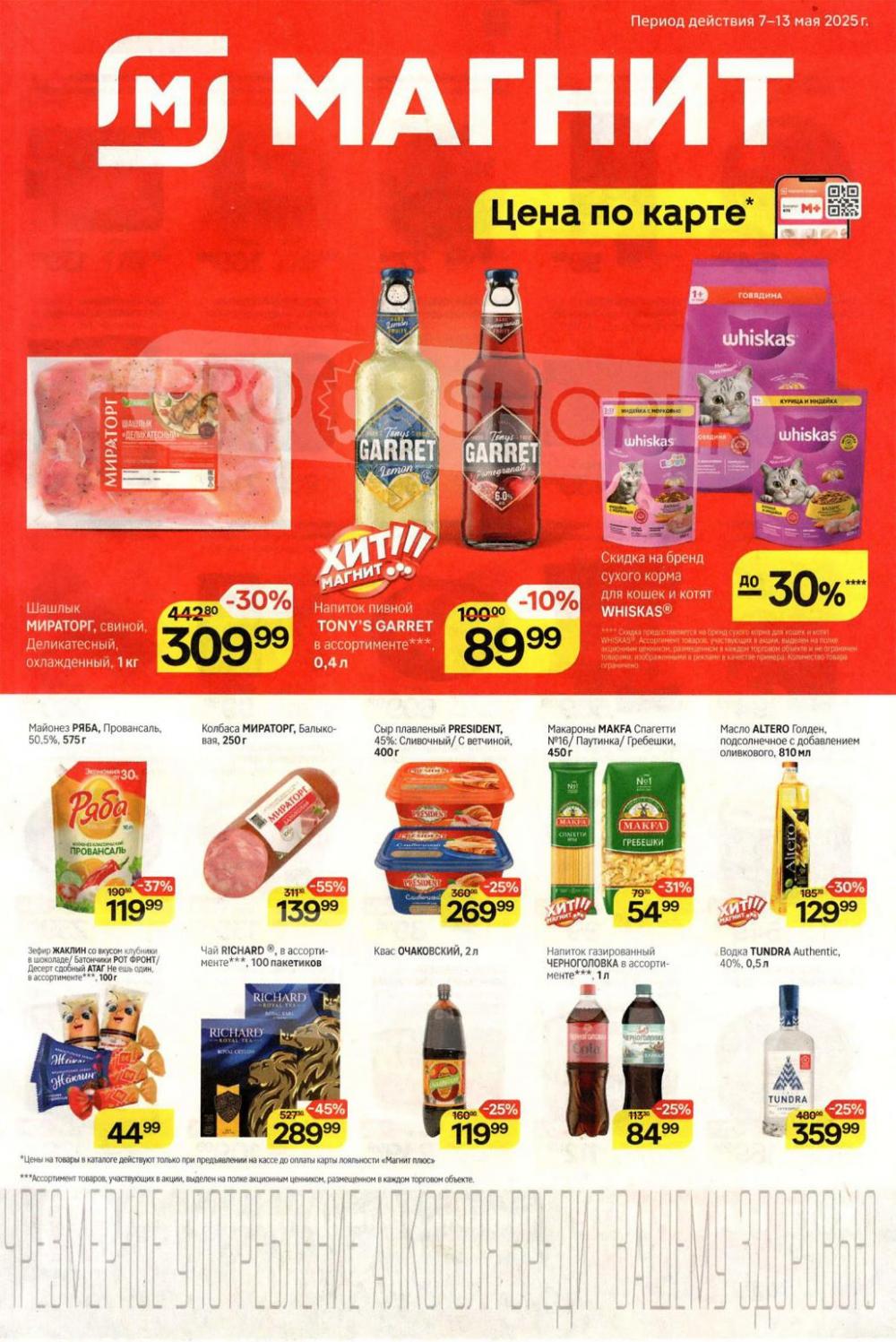 /magnit_kolomna_katalog3_v_moskve_40277 10 