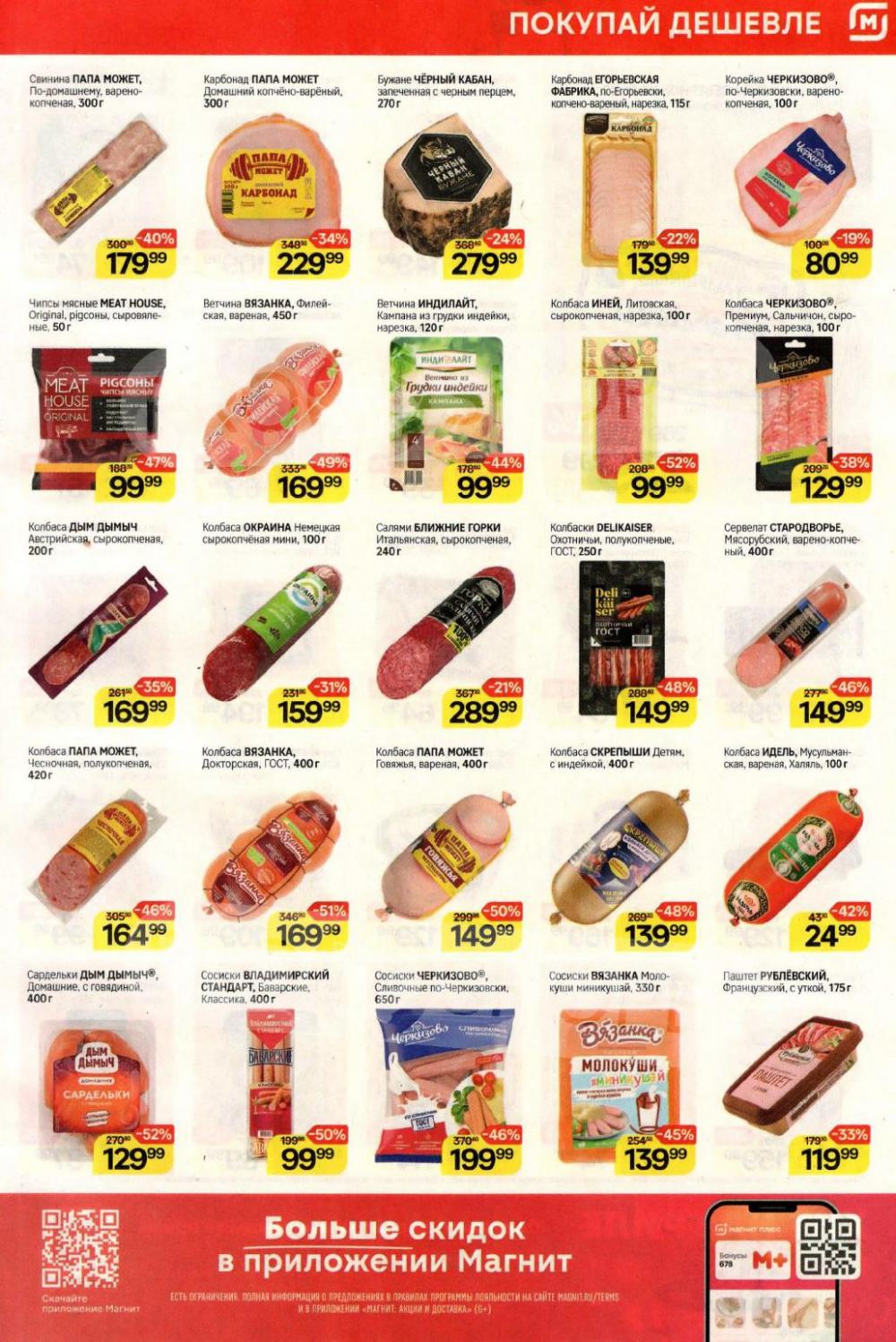 /magnit_kolomna_katalog3_v_moskve_40277 10 