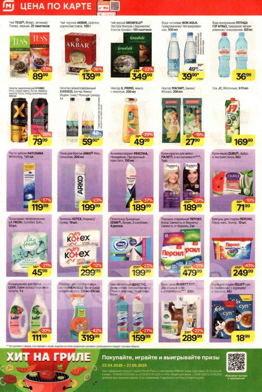 /magnit_kolomna_katalog3_v_moskve_40277 10 