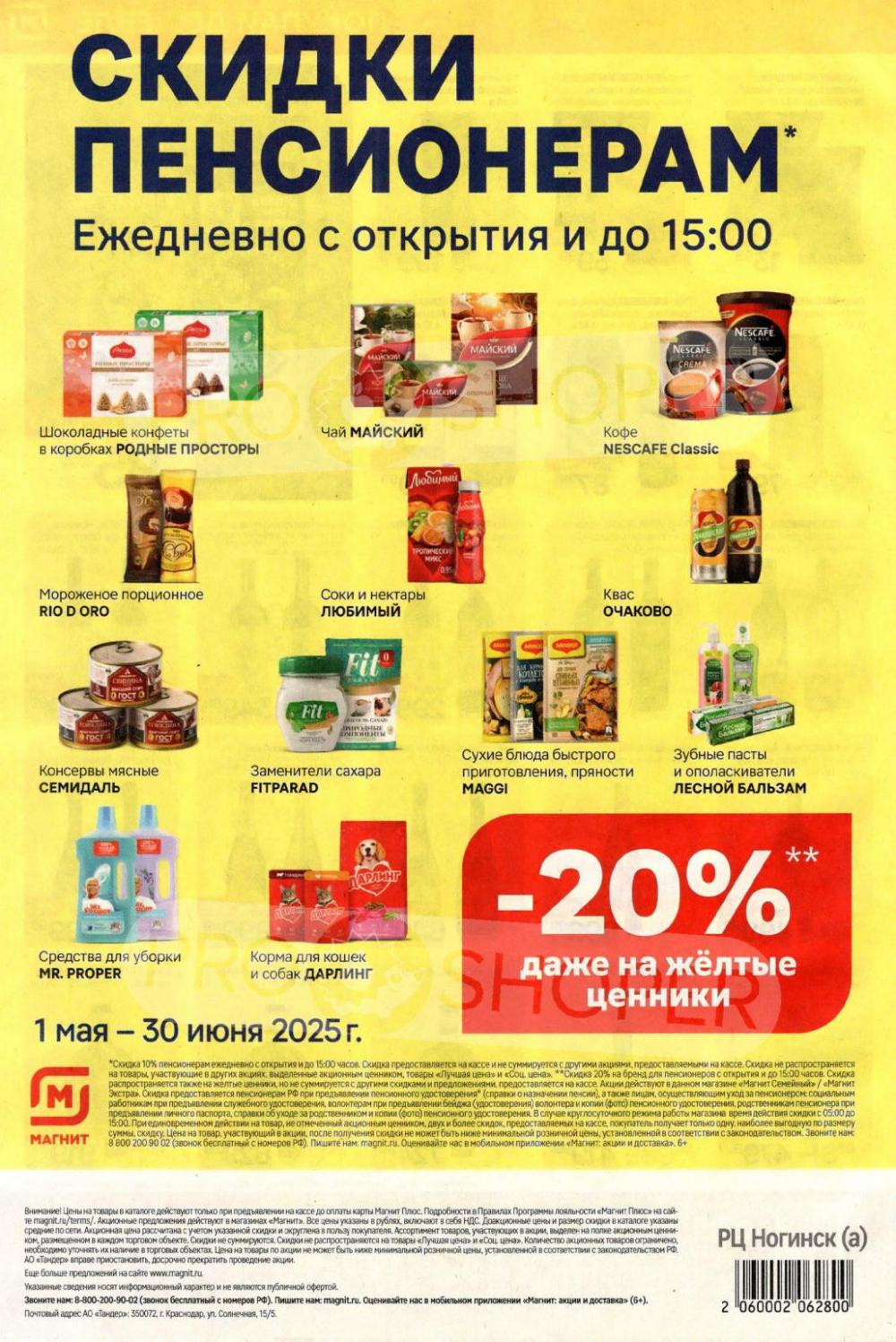 /magnit_kolomna_katalog3_v_moskve_40277 10 