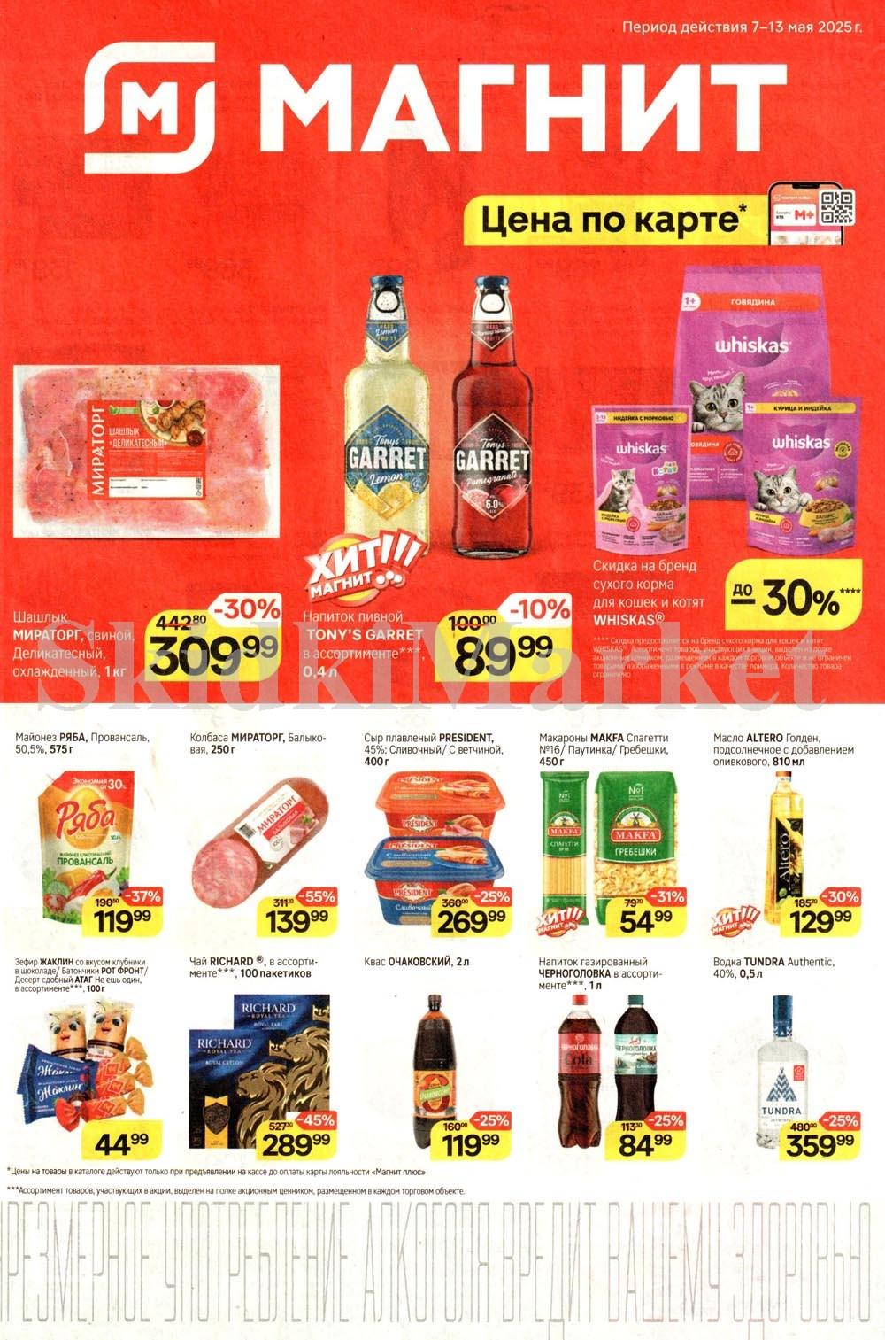 /magnit_kolomna_katalog3_v_moskve_40278 10 