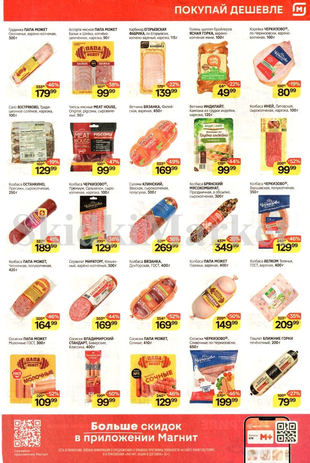 /magnit_kolomna_katalog3_v_moskve_40278 10 