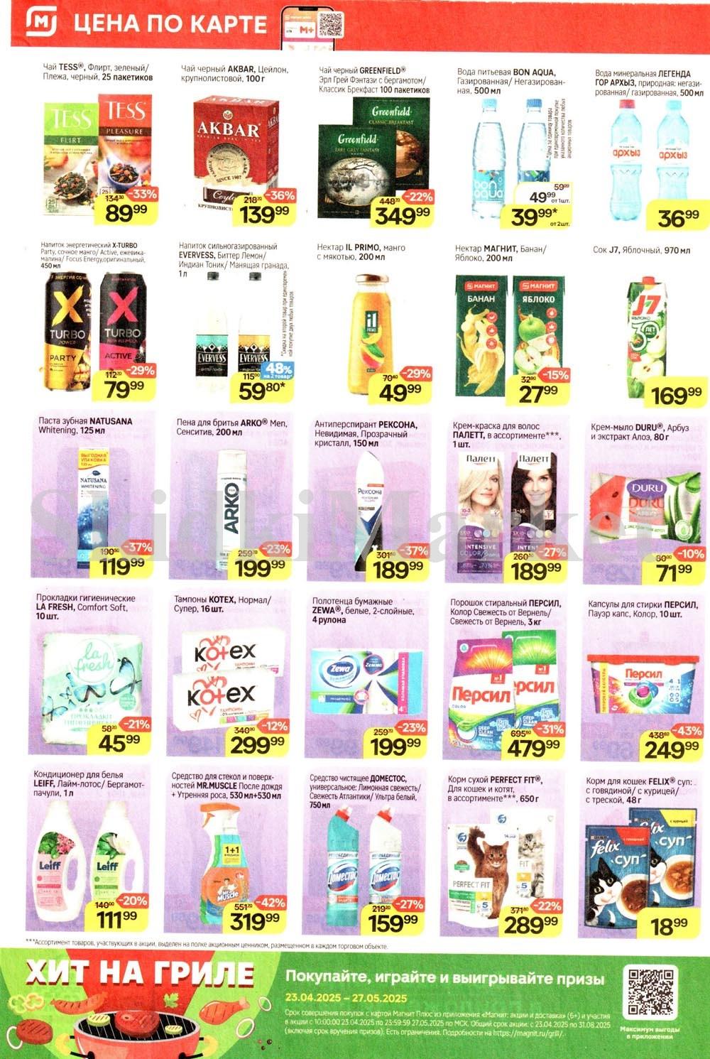 /magnit_kolomna_katalog3_v_moskve_40278 10 