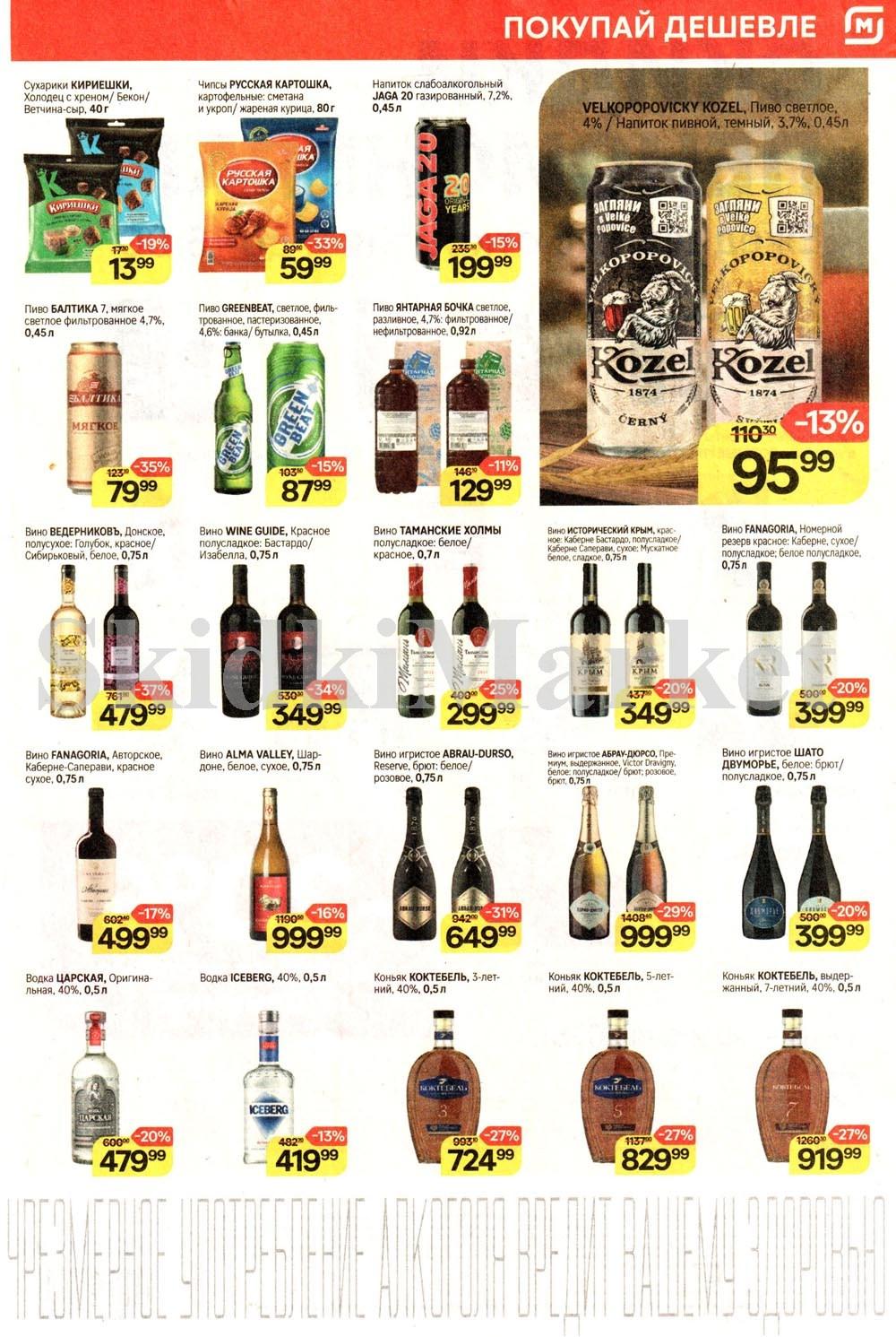 /magnit_kolomna_katalog3_v_moskve_40278 10 