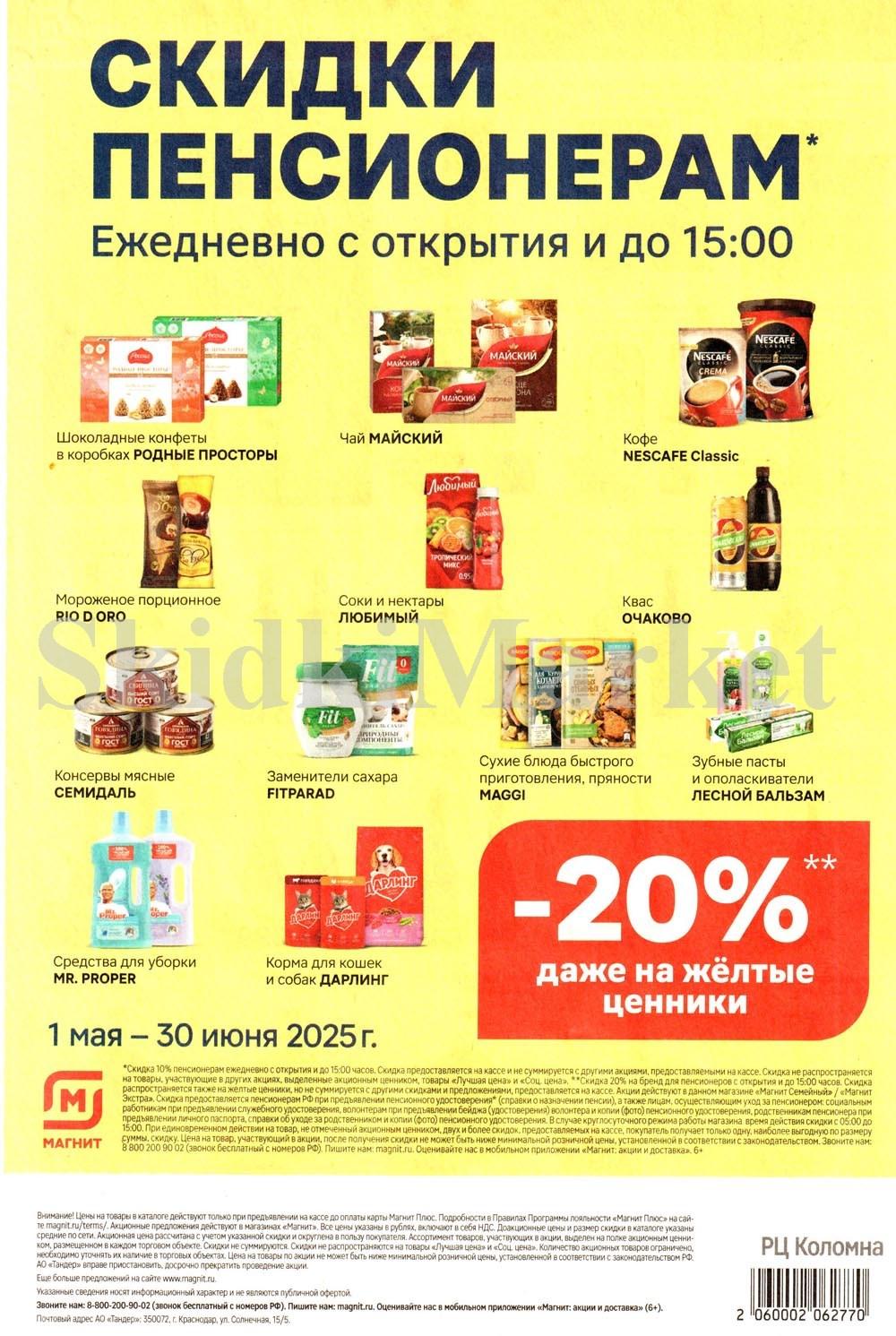 /magnit_kolomna_katalog3_v_moskve_40278 10 