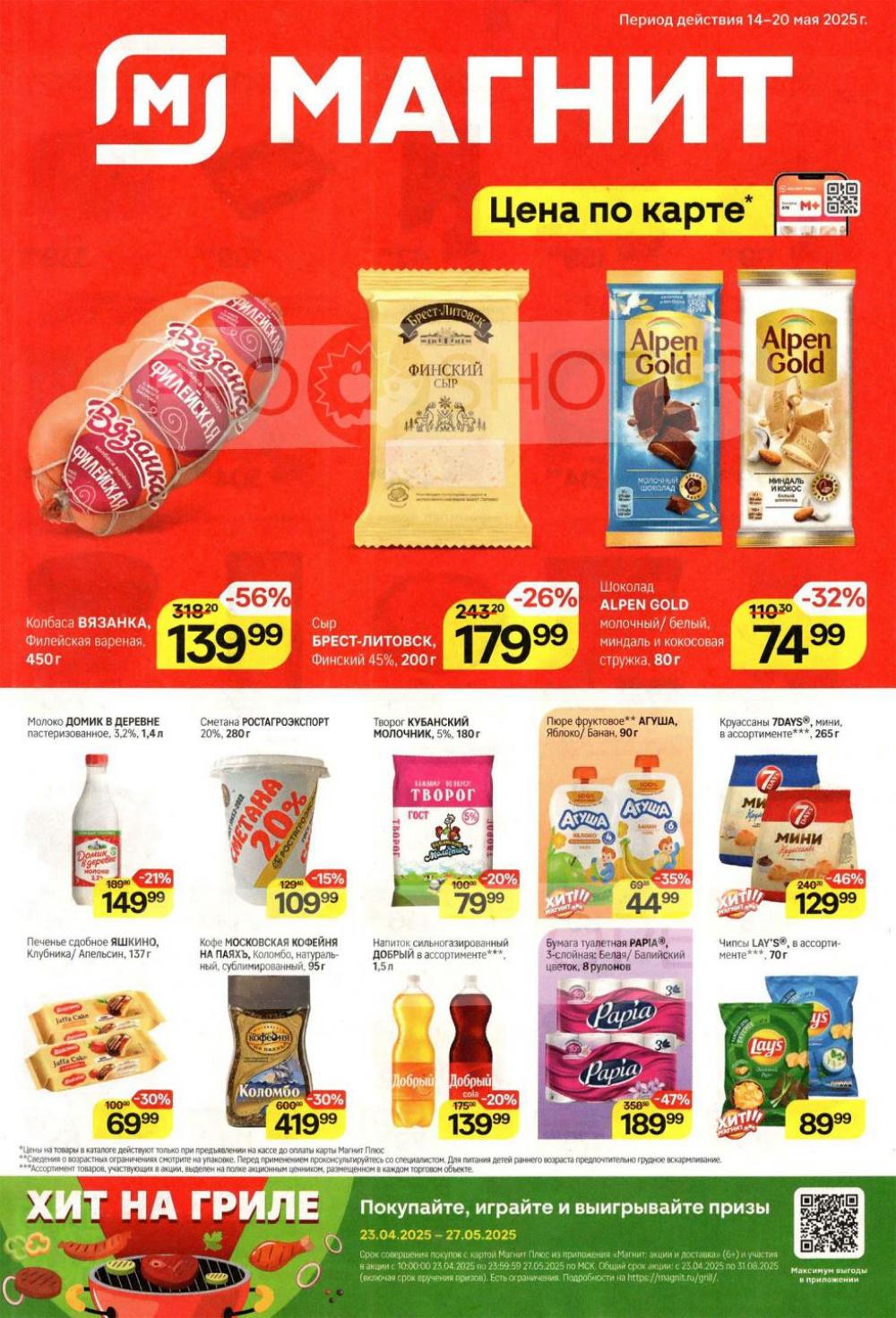 /magnit_kolomna_katalog3_v_moskve_40279 10 