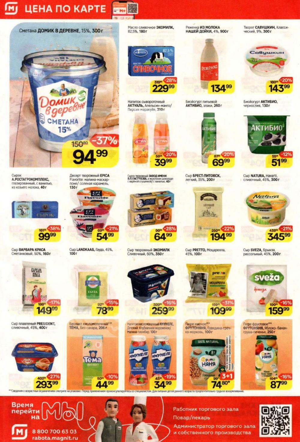 /magnit_kolomna_katalog3_v_moskve_40279 10 