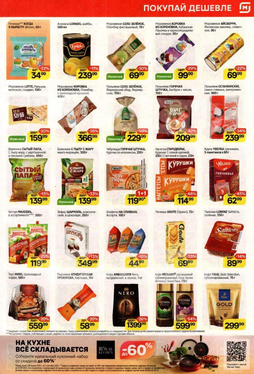 /magnit_kolomna_katalog3_v_moskve_40279 10 